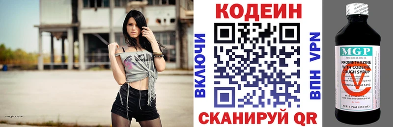 Кодеин напиток Lean (лин)  Каспийск 